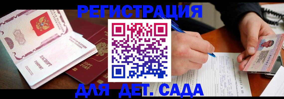 прописка ребенка в Удомле