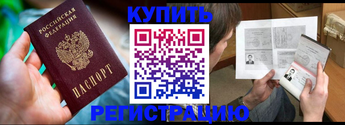 временная регистрация собственник в Удомле