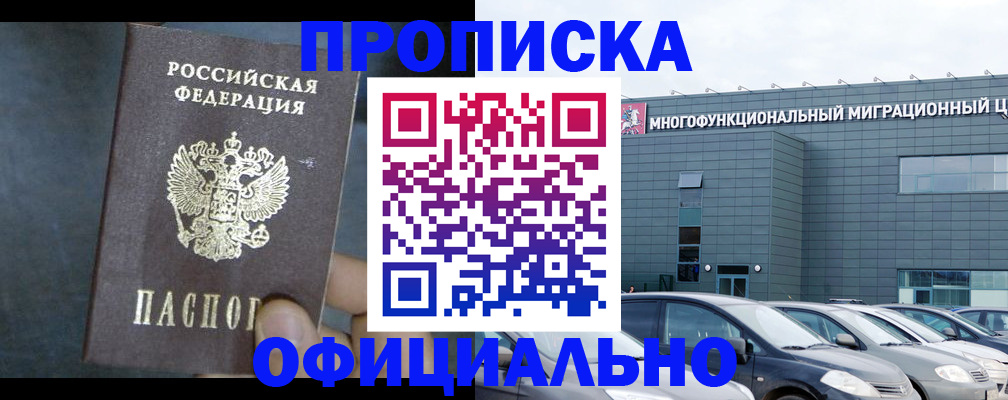 прописка 2025 в Удомле