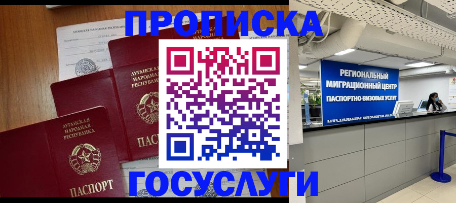 прописка от собственника в Удомле