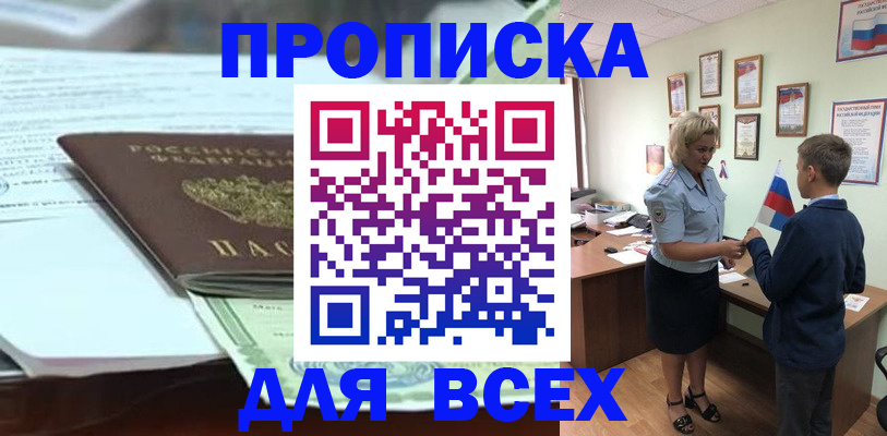 прописка паспорт в Удомле