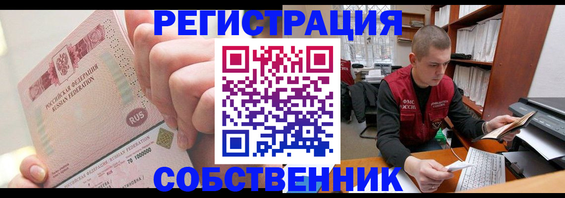 прописка ребенка в Удомле